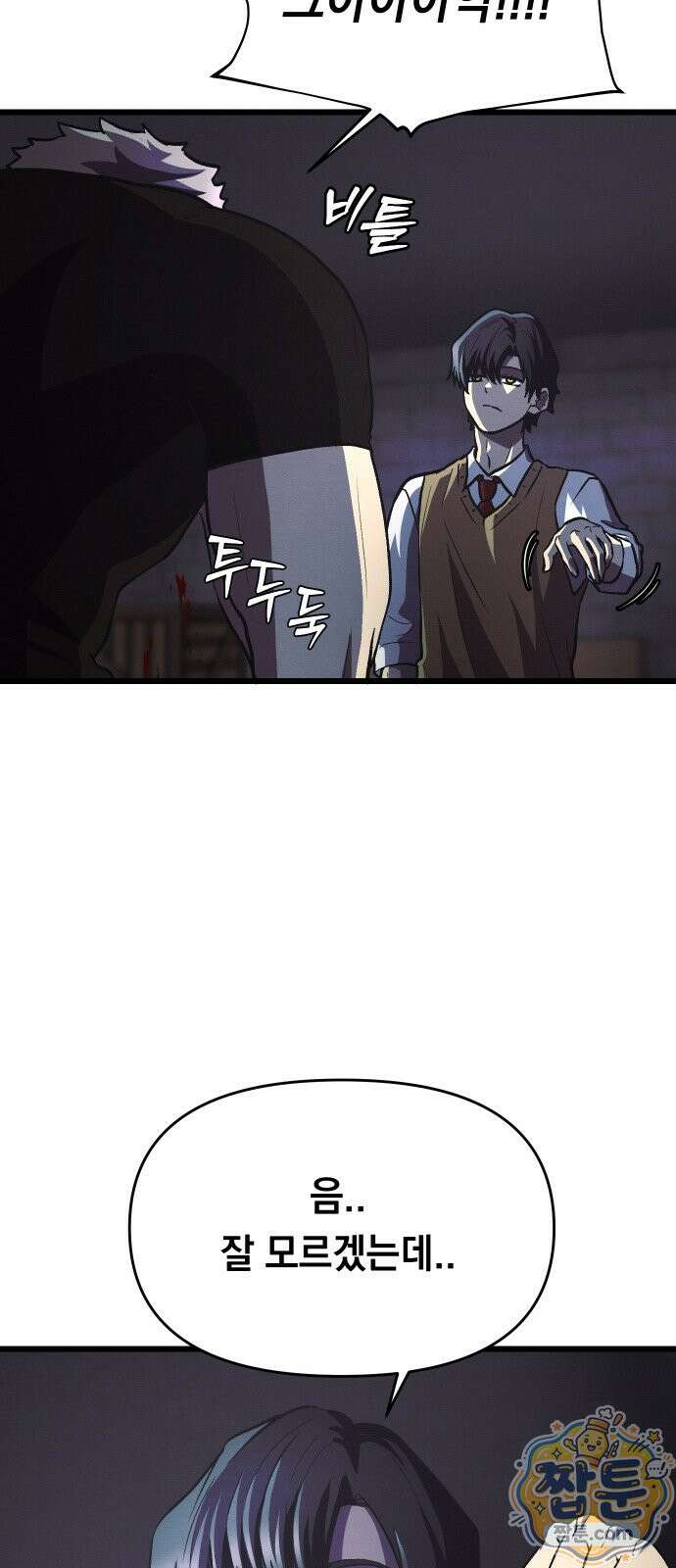 최강의 로맨티스트 21화 51