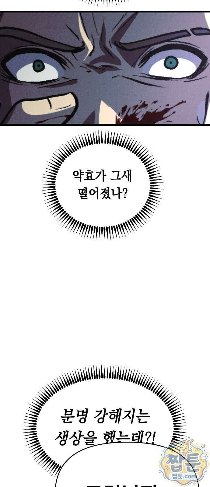 최강의 로맨티스트 21화 54