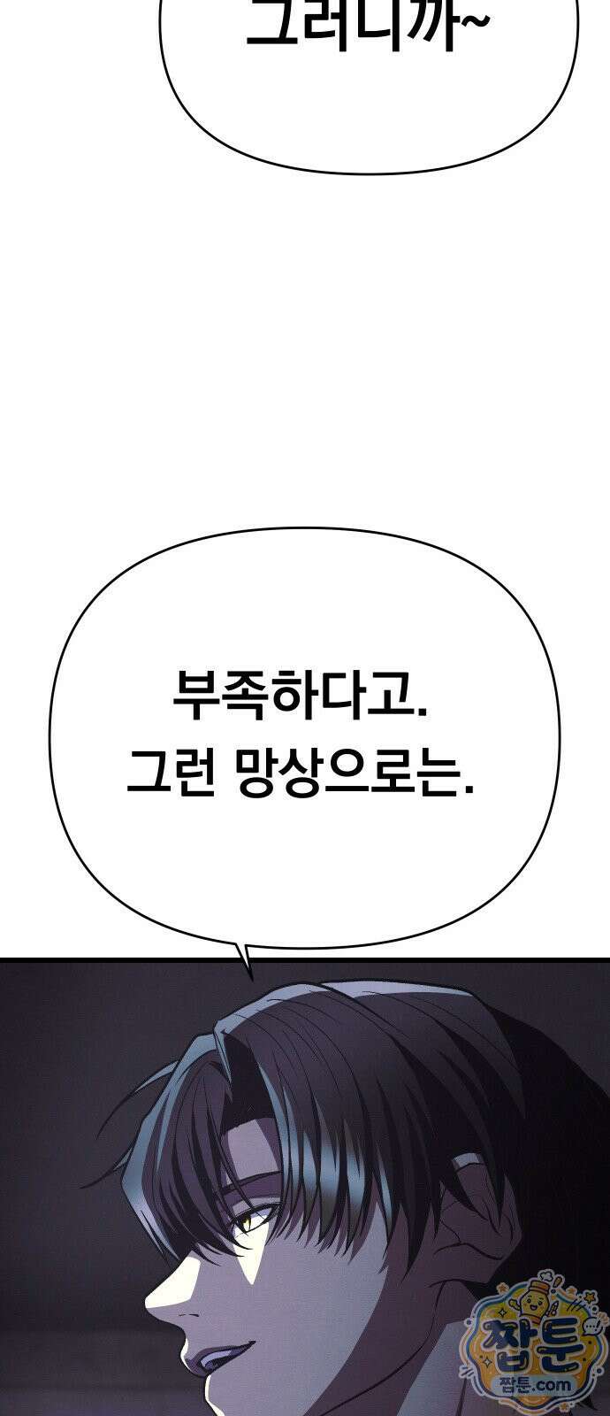 최강의 로맨티스트 21화 55