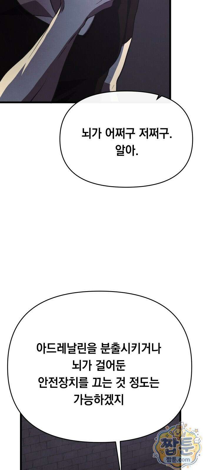 최강의 로맨티스트 21화 57