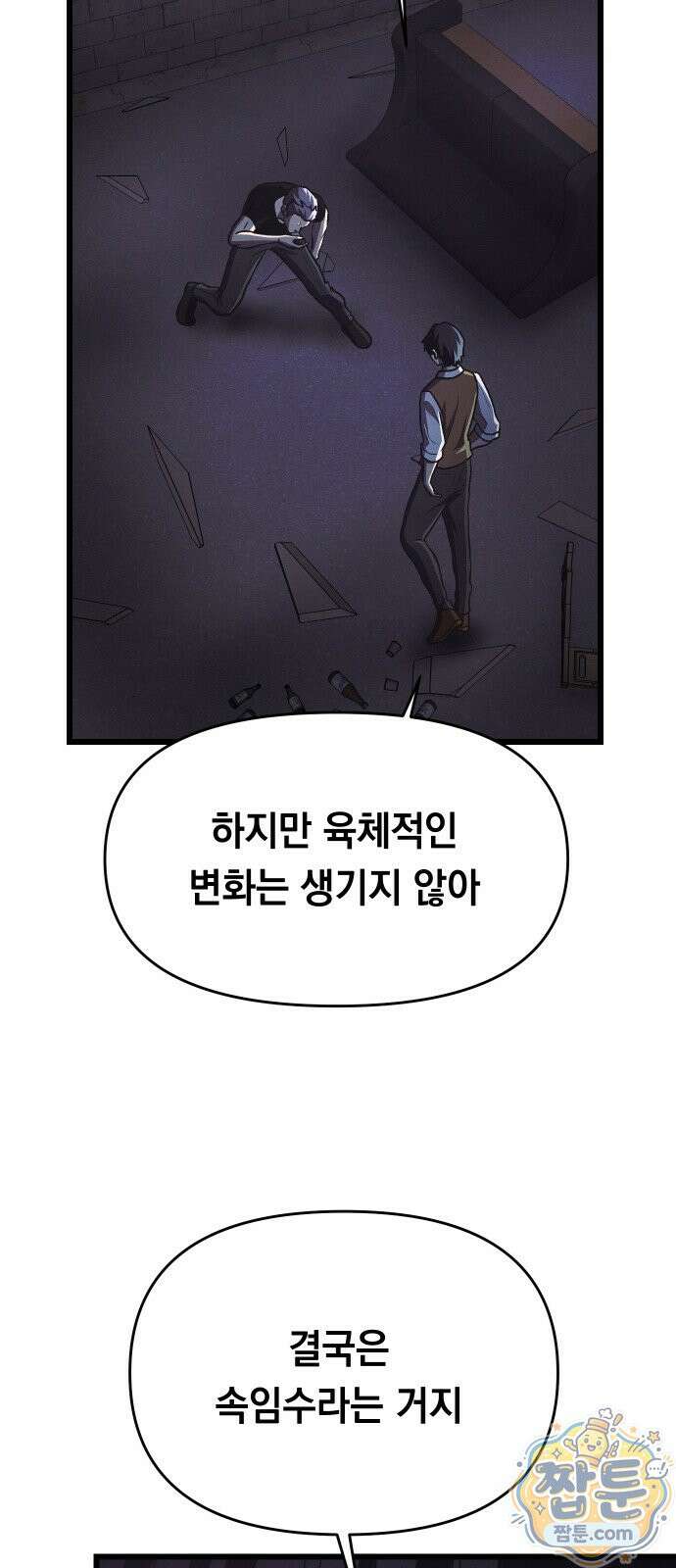 최강의 로맨티스트 21화 58