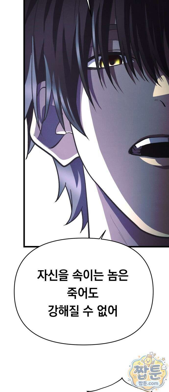 최강의 로맨티스트 21화 59