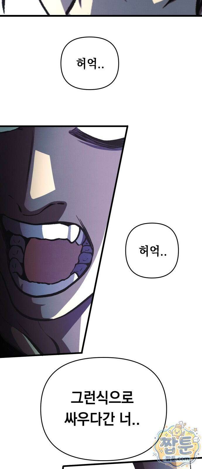 최강의 로맨티스트 21화 74