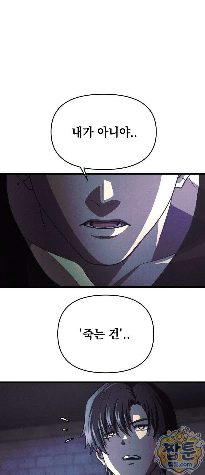 최강의 로맨티스트 21화 77