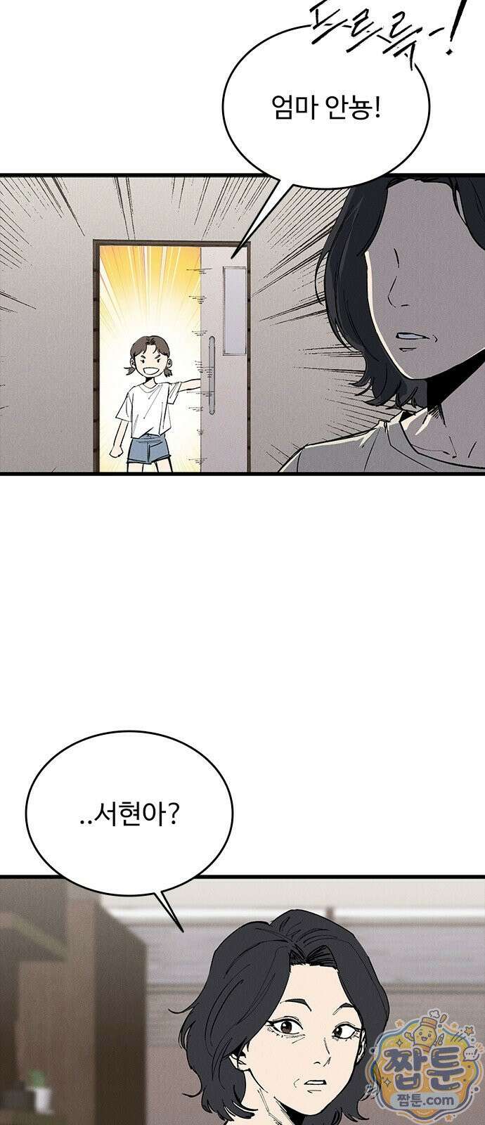 하이클래스 76화 2