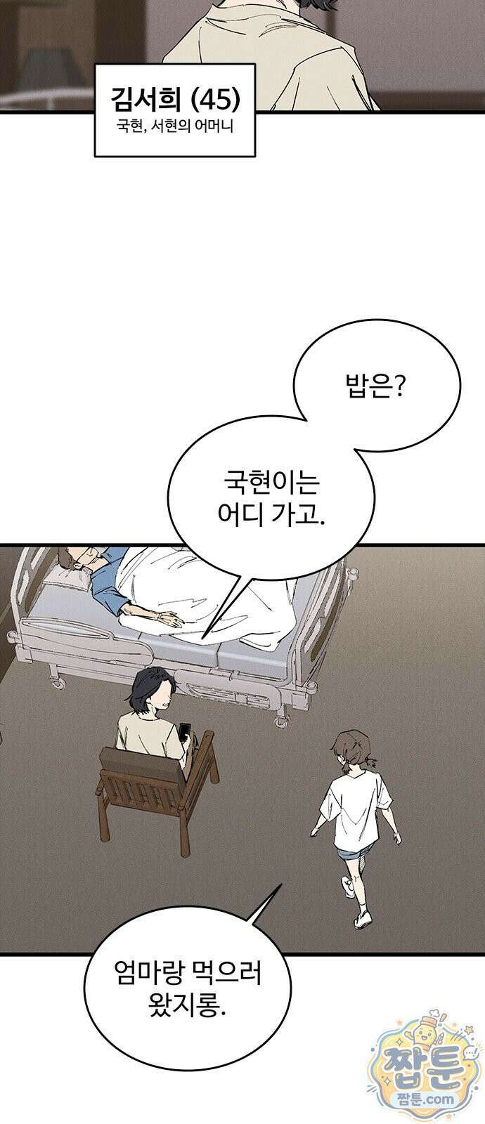 하이클래스 76화 3