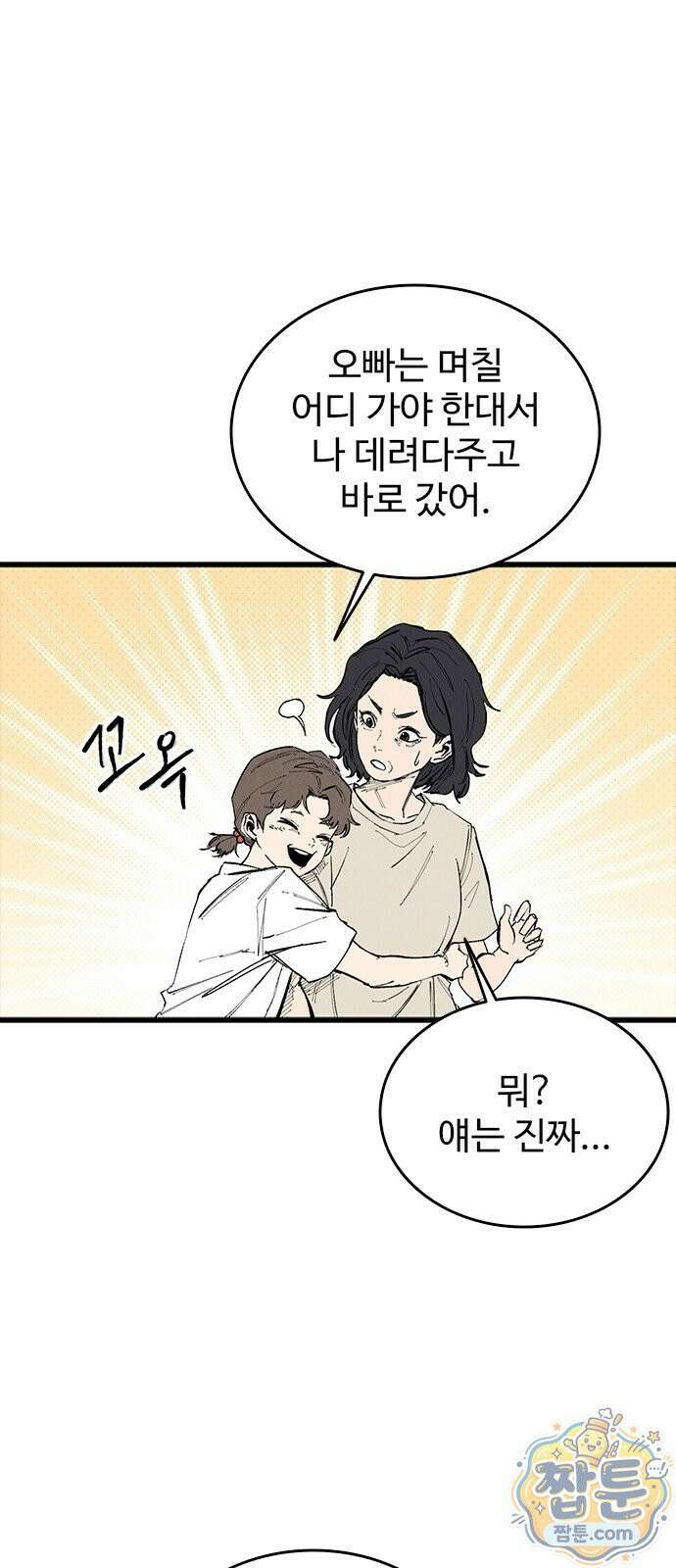 하이클래스 76화 4