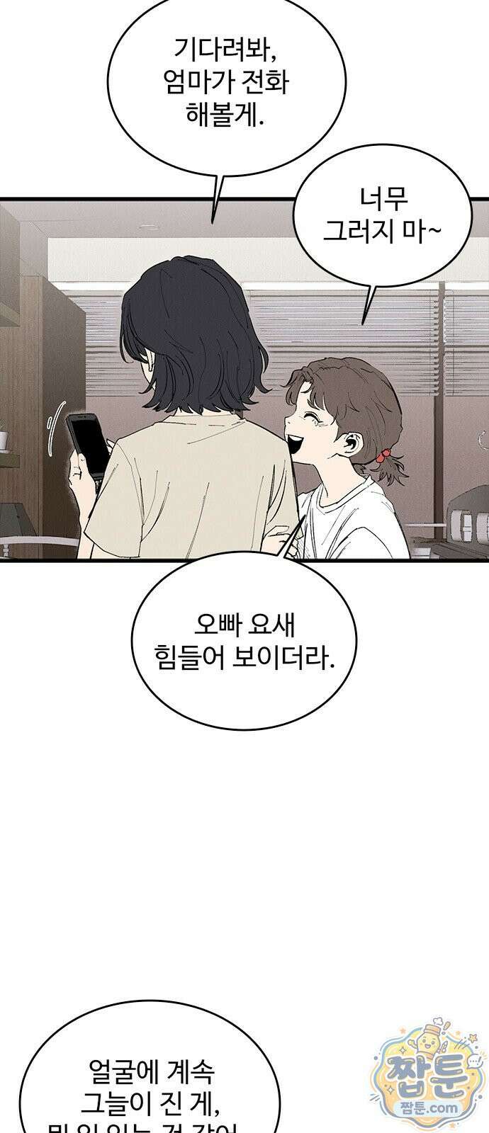 하이클래스 76화 5