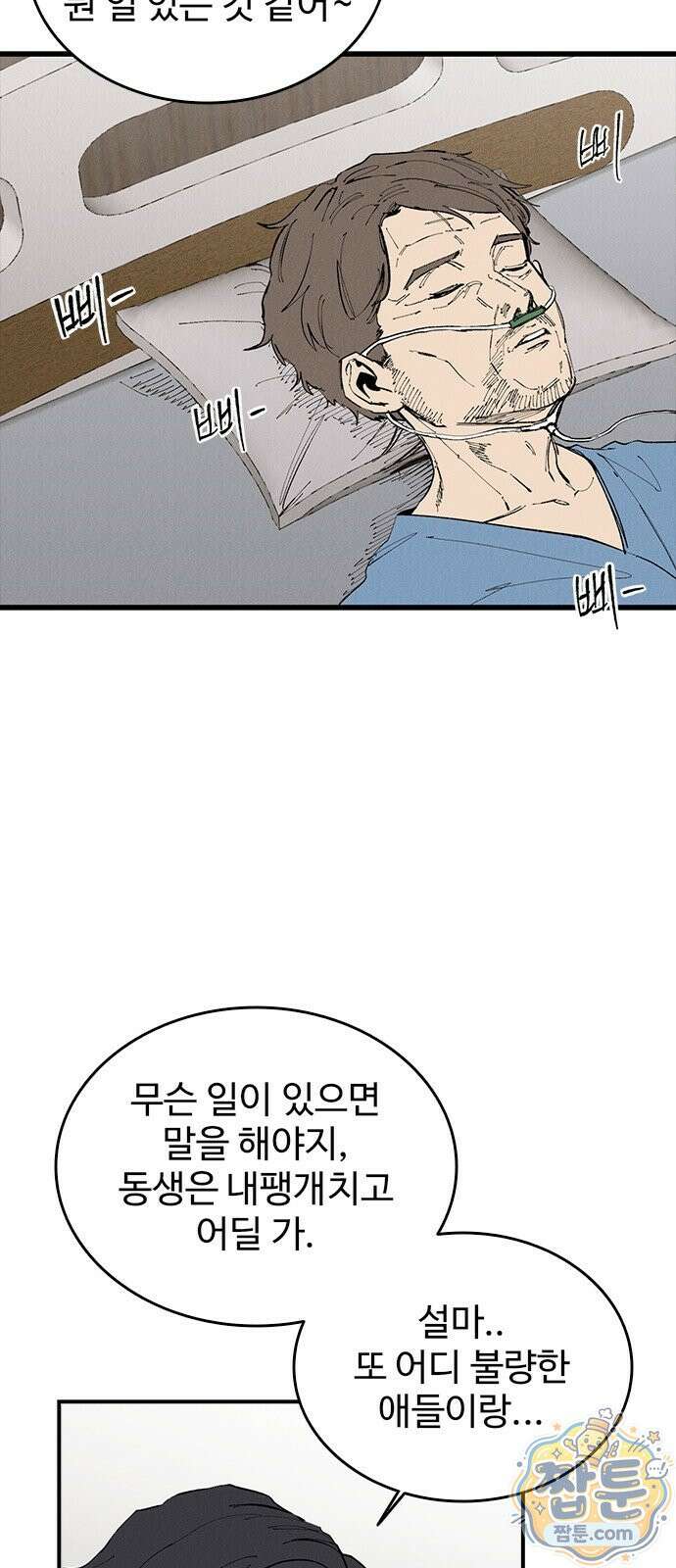 하이클래스 76화 6