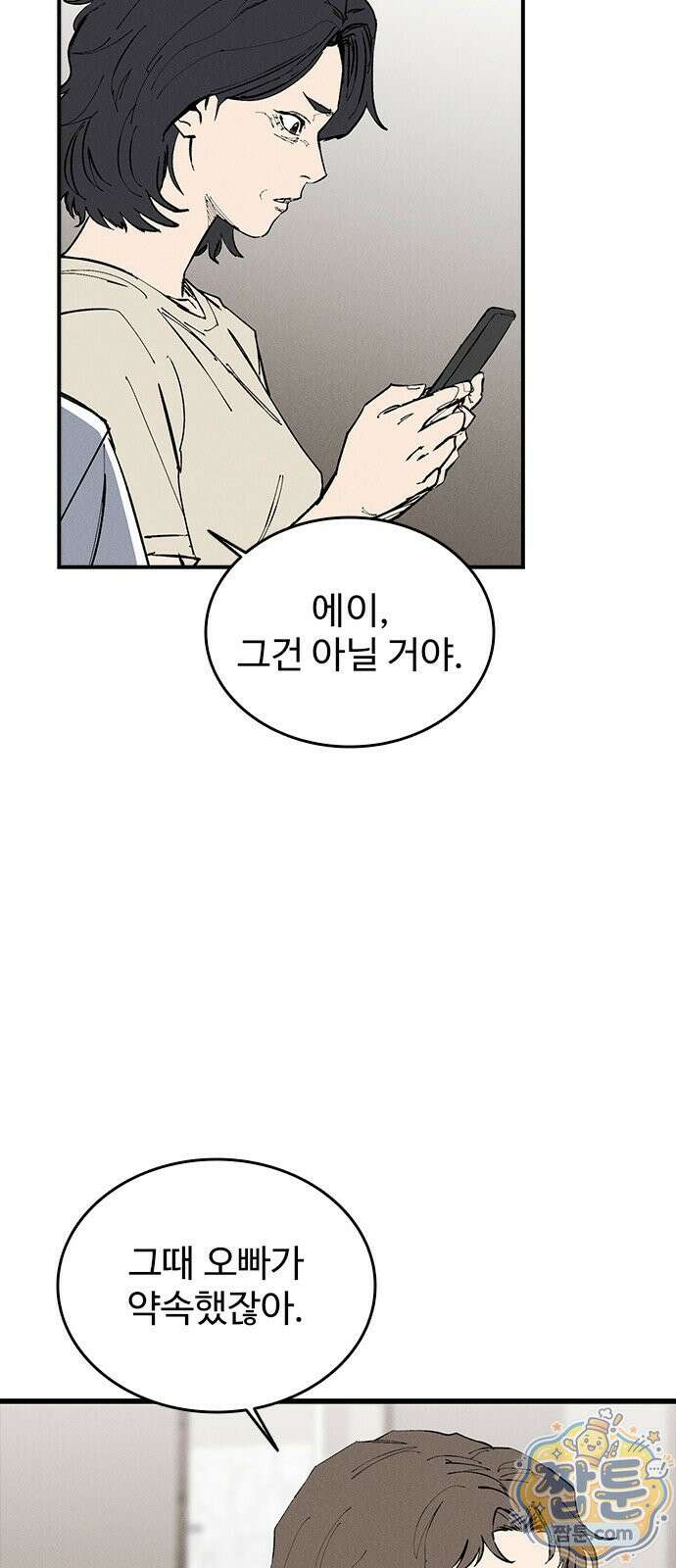 하이클래스 76화 7