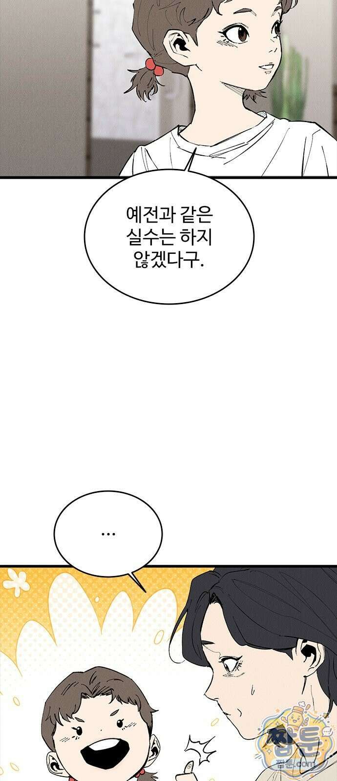 하이클래스 76화 8