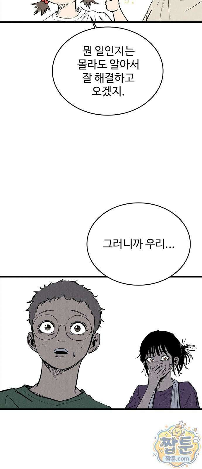 하이클래스 76화 9