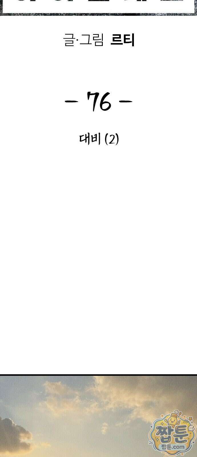 하이클래스 76화 13