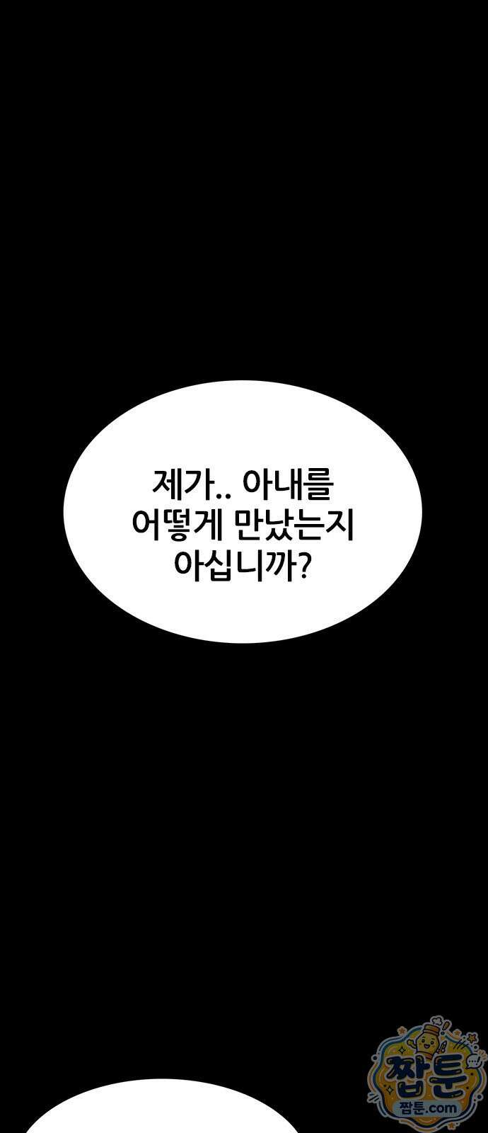 수사9단0 97화 1