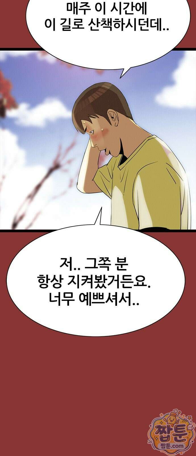 수사9단0 97화 5