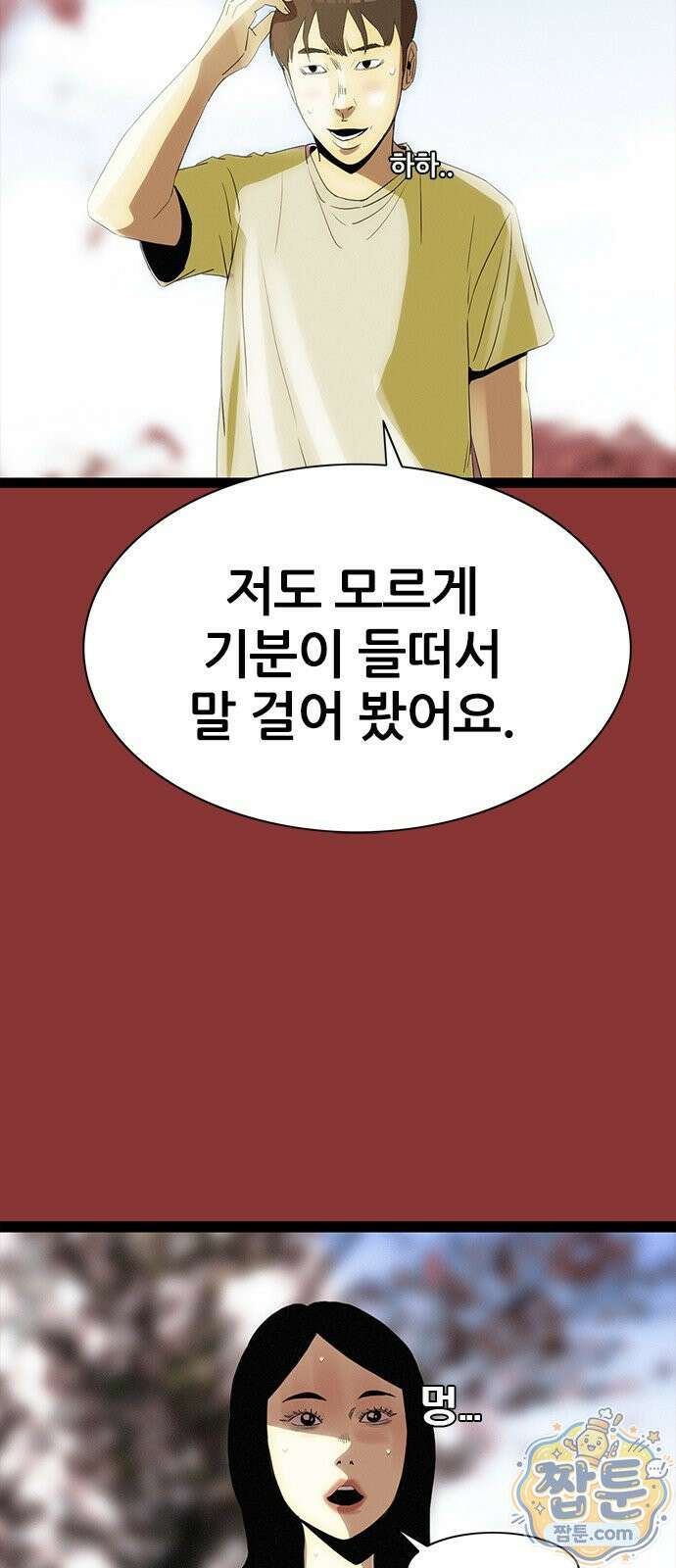 수사9단0 97화 8