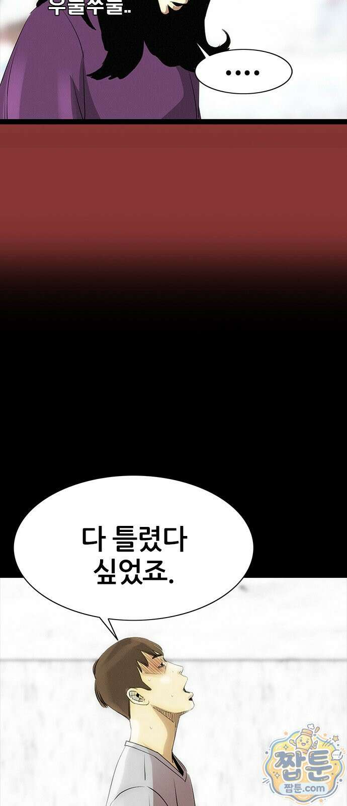 수사9단0 97화 14