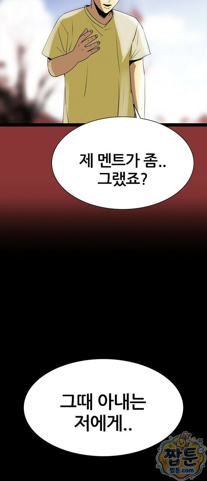 수사9단0 97화 16