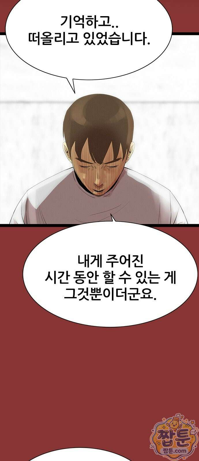 수사9단0 97화 25