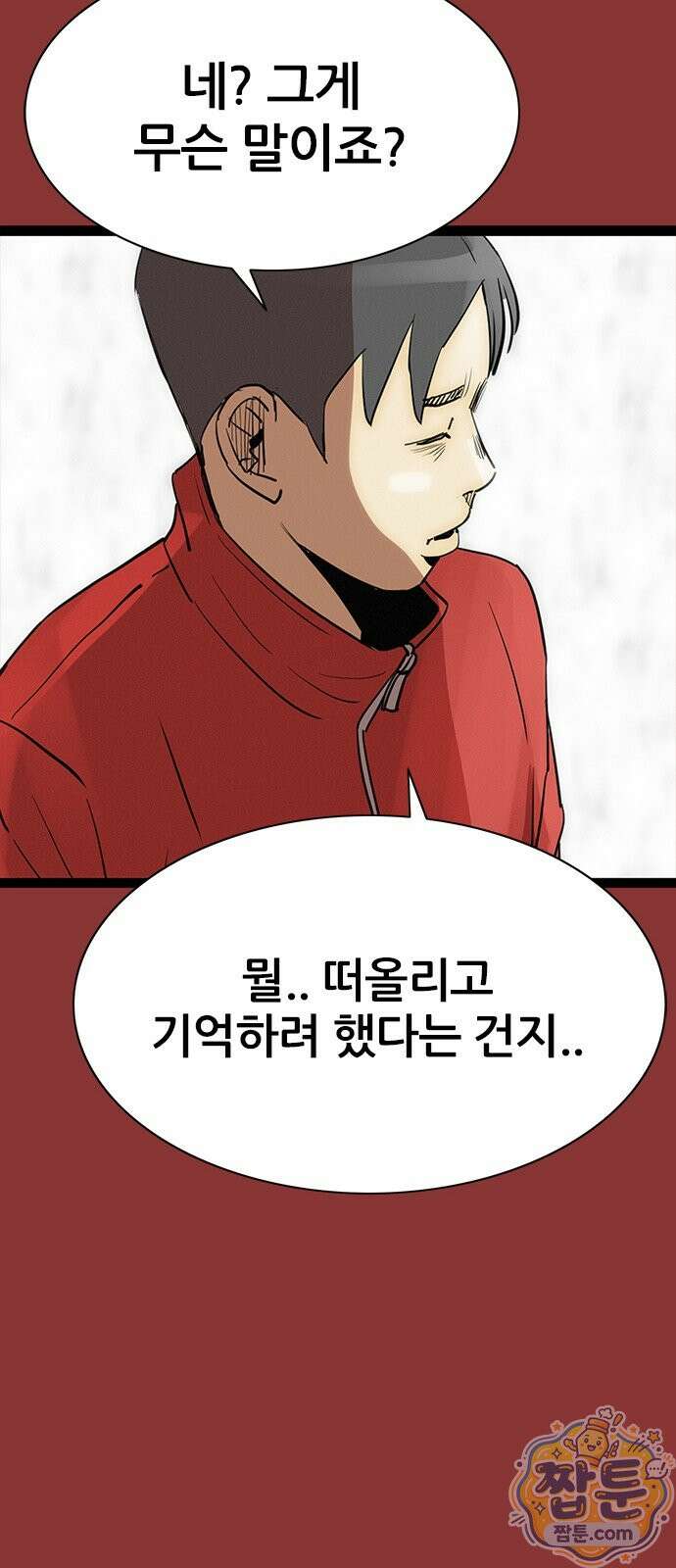 수사9단0 97화 26