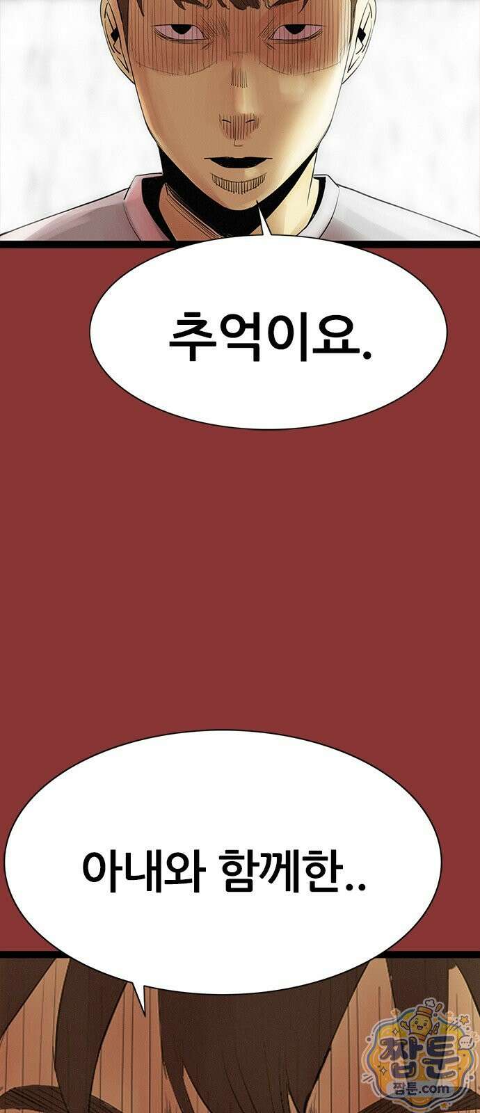 수사9단0 97화 28