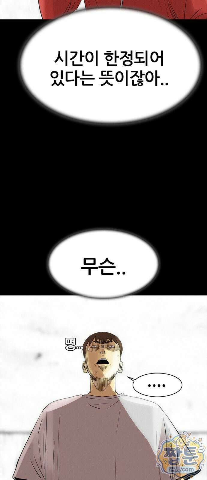 수사9단0 97화 33