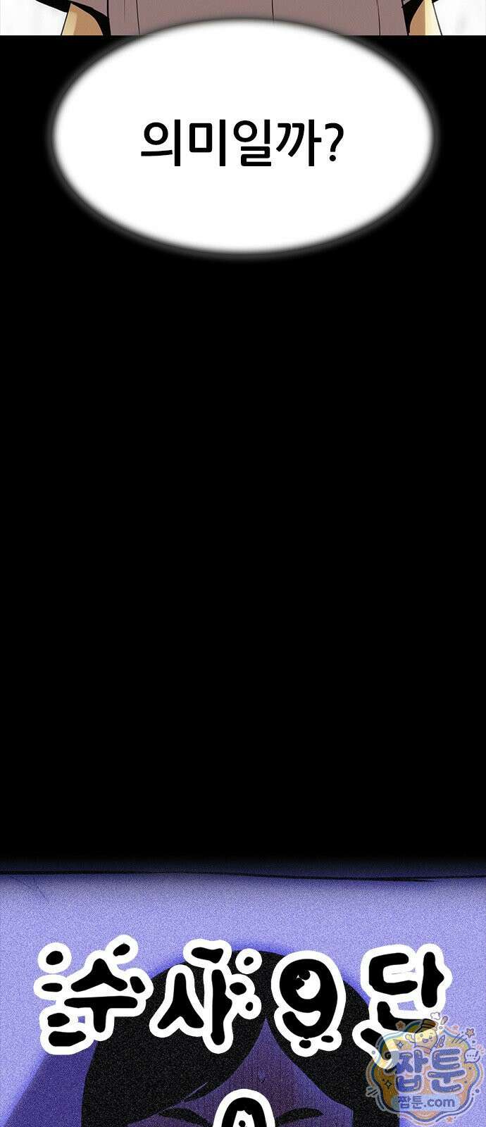 수사9단0 97화 34