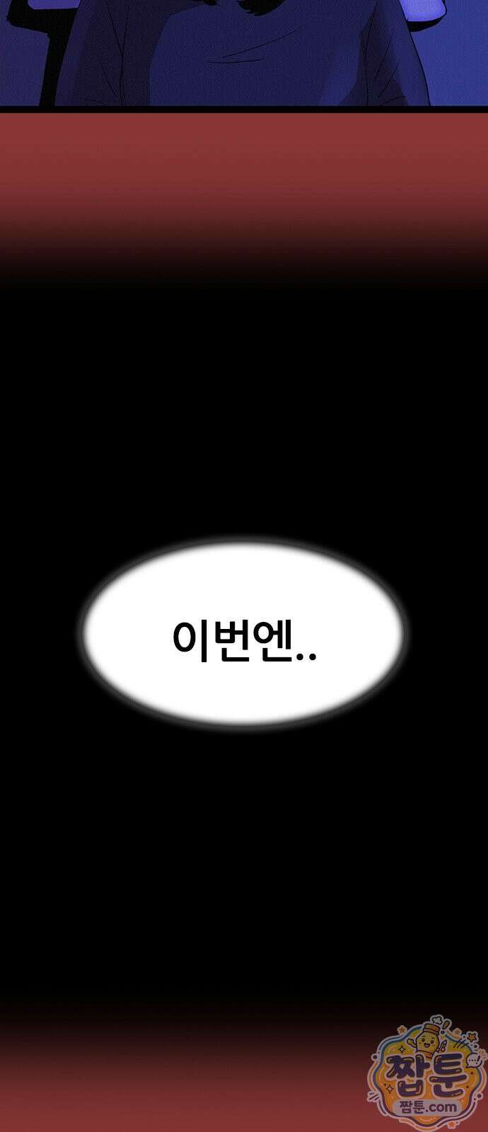 수사9단0 97화 39