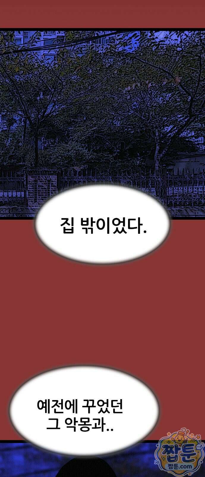 수사9단0 97화 40