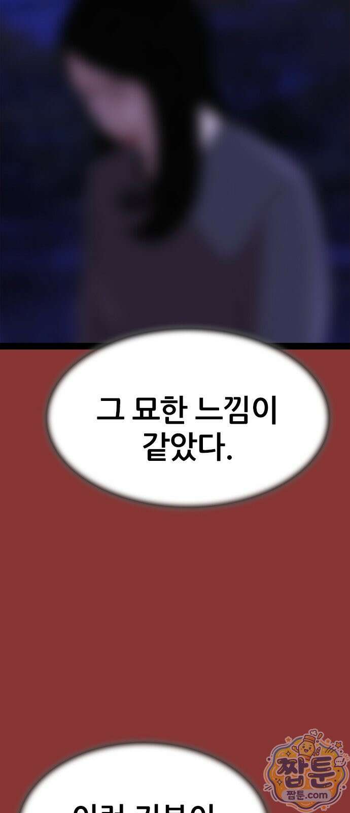 수사9단0 97화 42