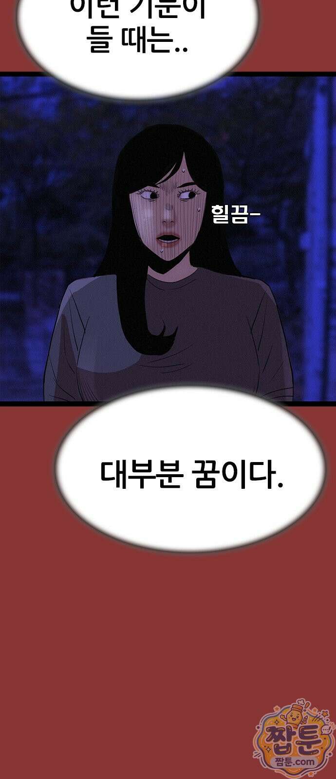 수사9단0 97화 43