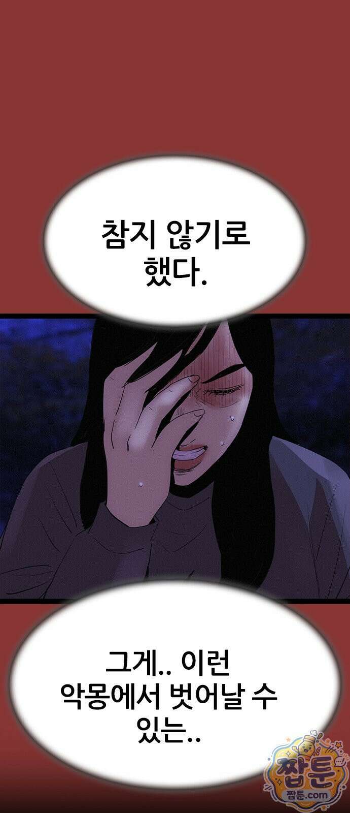 수사9단0 97화 50