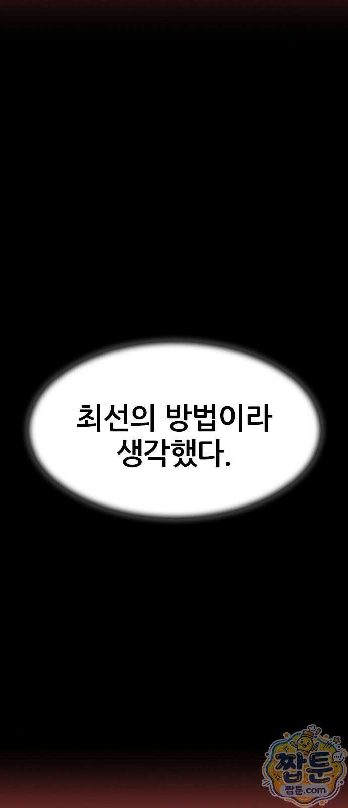 수사9단0 97화 51