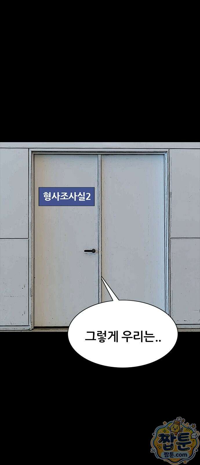 수사9단0 97화 55