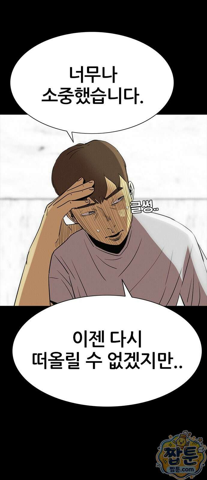 수사9단0 97화 59
