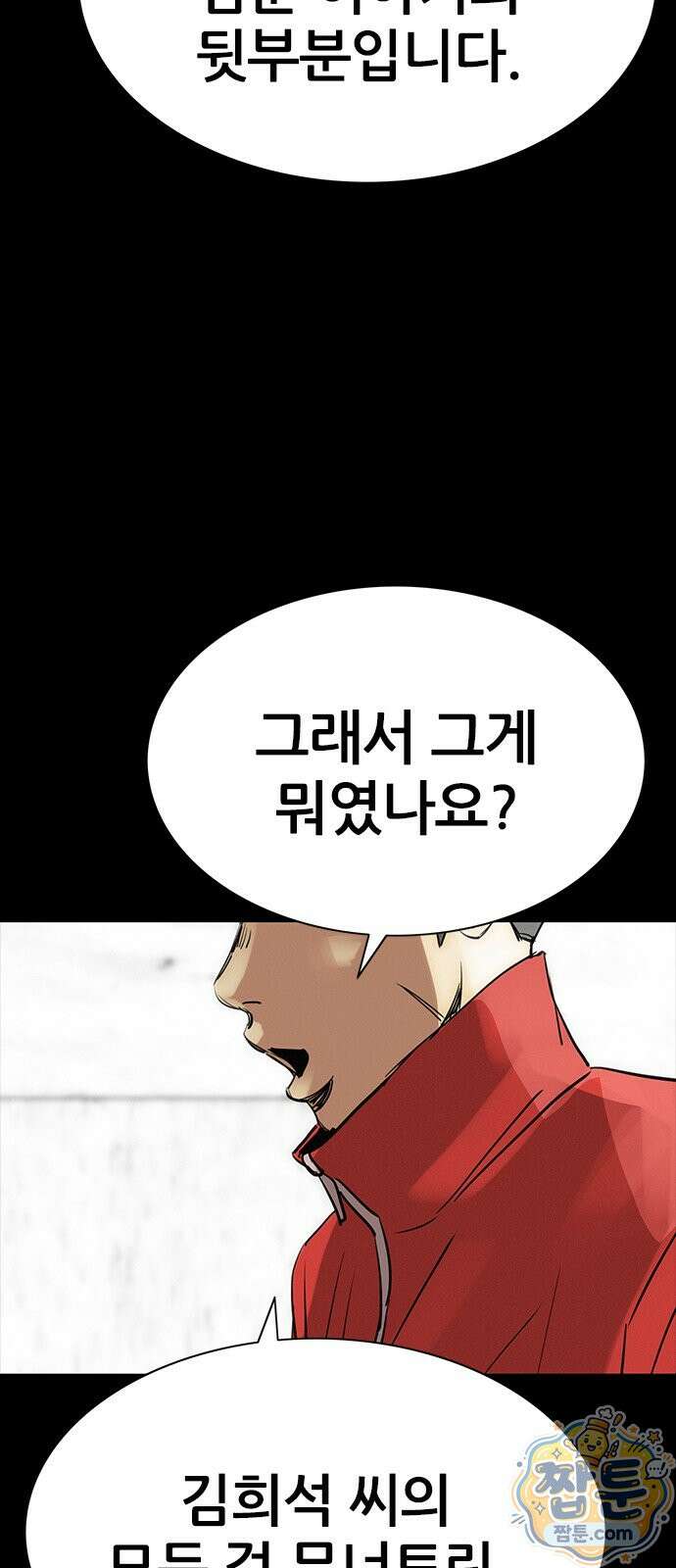 수사9단0 97화 72