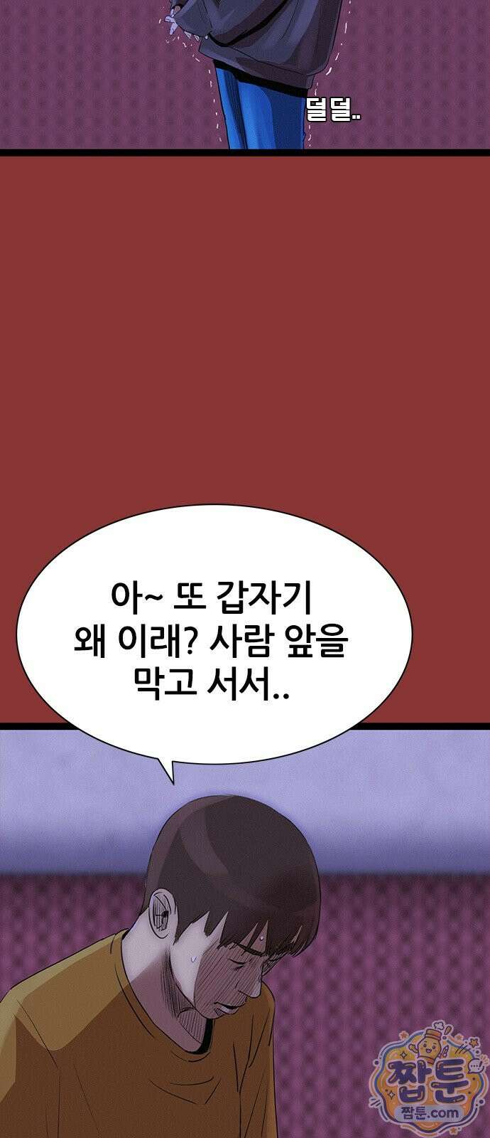 수사9단0 97화 79