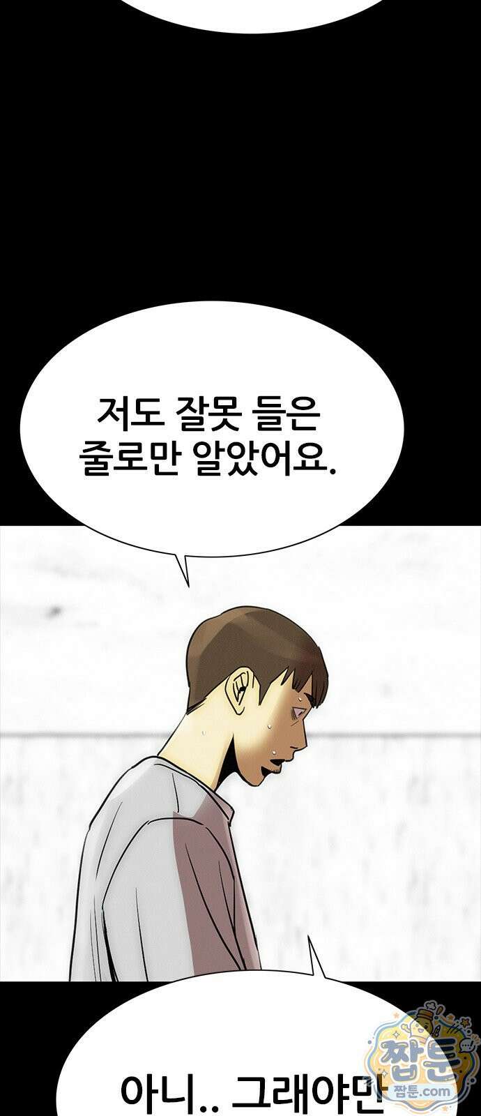 수사9단0 97화 85