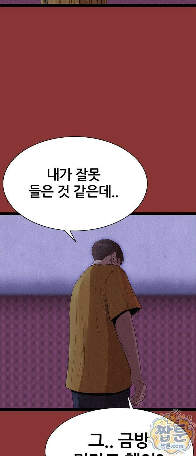 수사9단0 97화 87
