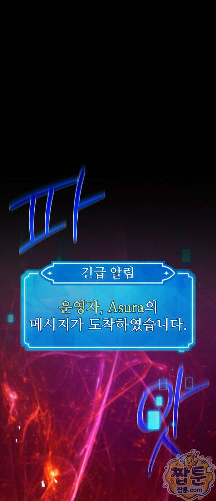 게임 최강 트롤러 189화 1
