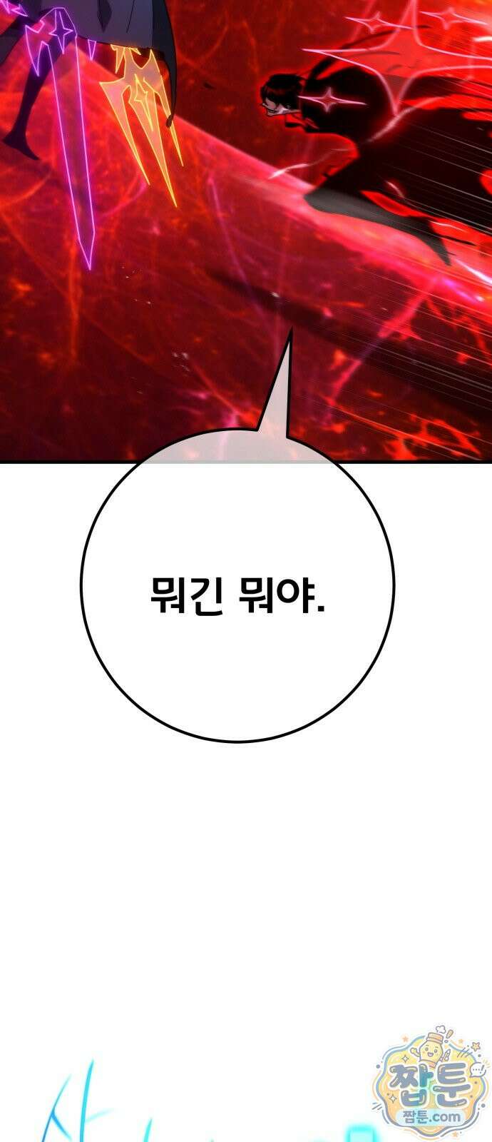 게임 최강 트롤러 189화 4