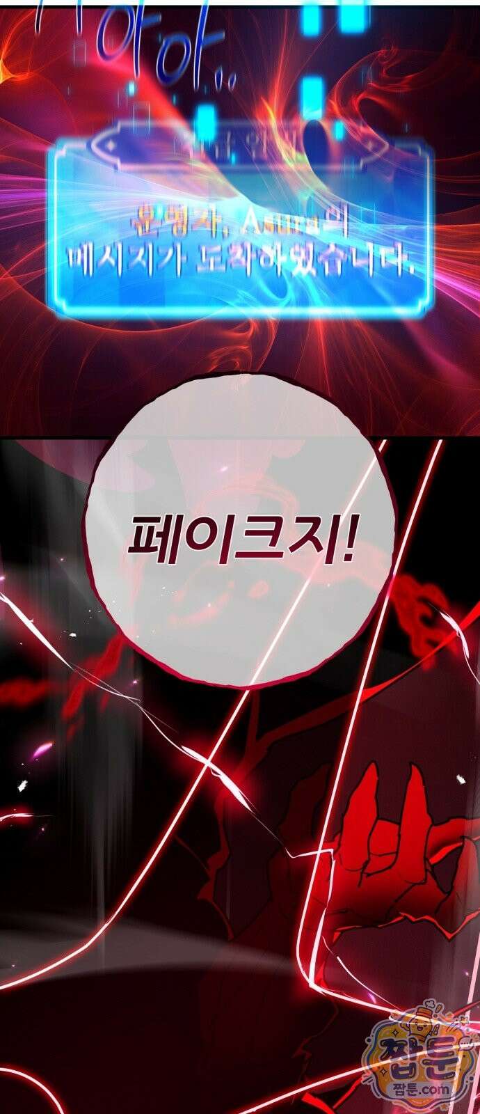 게임 최강 트롤러 189화 5