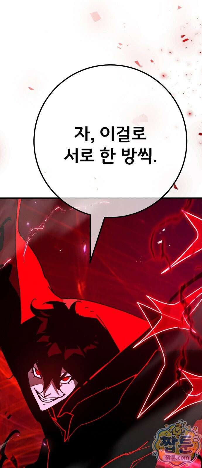 게임 최강 트롤러 189화 8