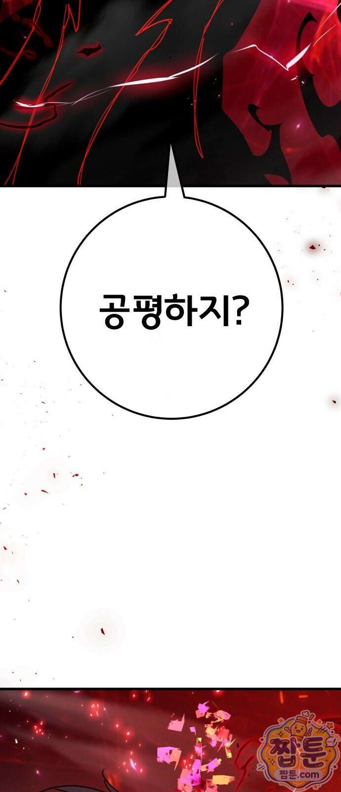 게임 최강 트롤러 189화 9