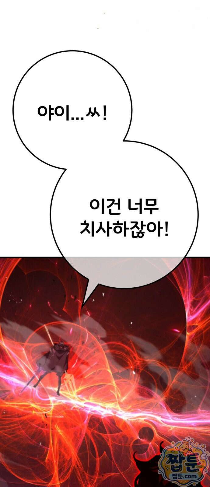 게임 최강 트롤러 189화 11