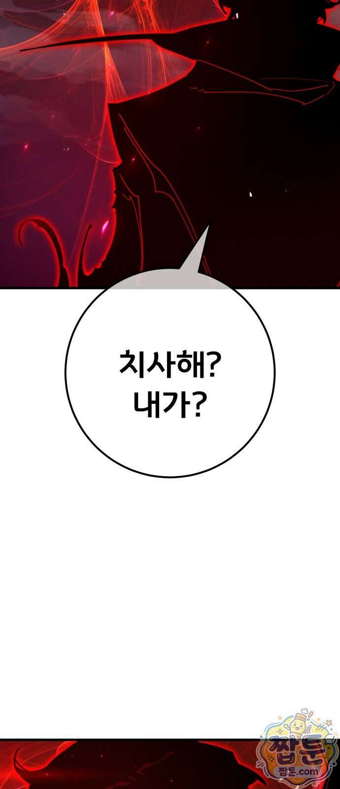 게임 최강 트롤러 189화 12