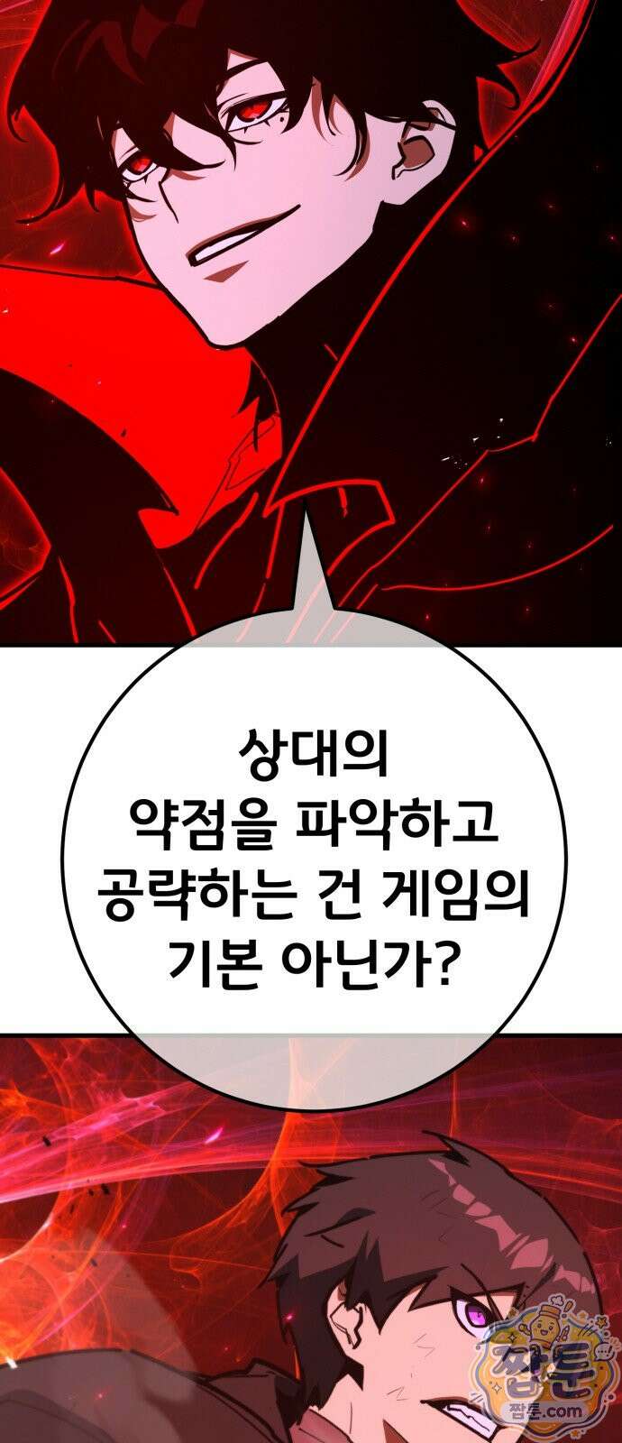 게임 최강 트롤러 189화 13