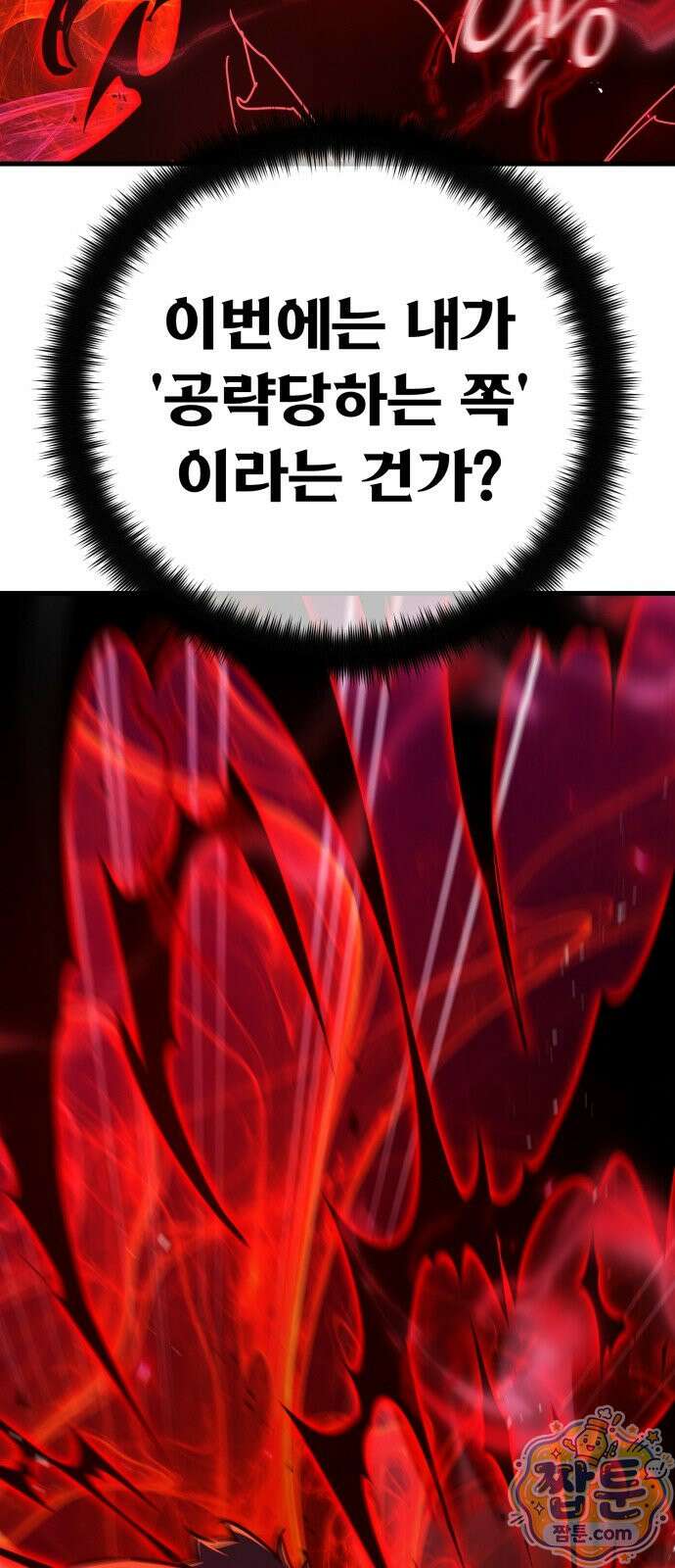 게임 최강 트롤러 189화 16