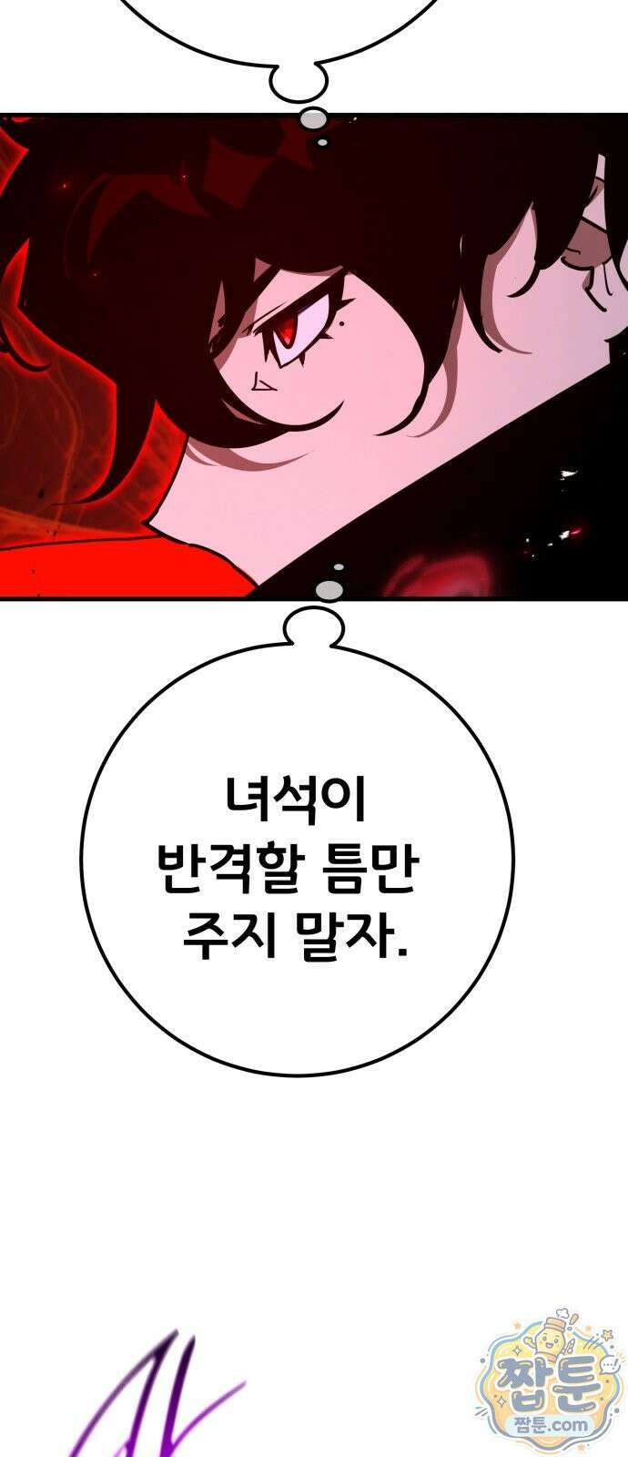 게임 최강 트롤러 189화 18