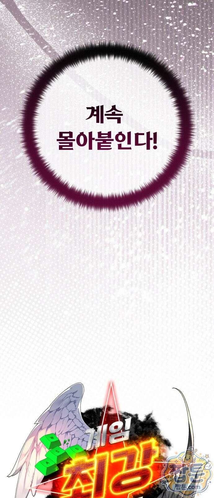 게임 최강 트롤러 189화 23